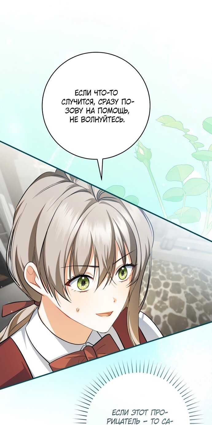 Манга Моё желание — обрести собственный дом - Глава 50 Страница 56