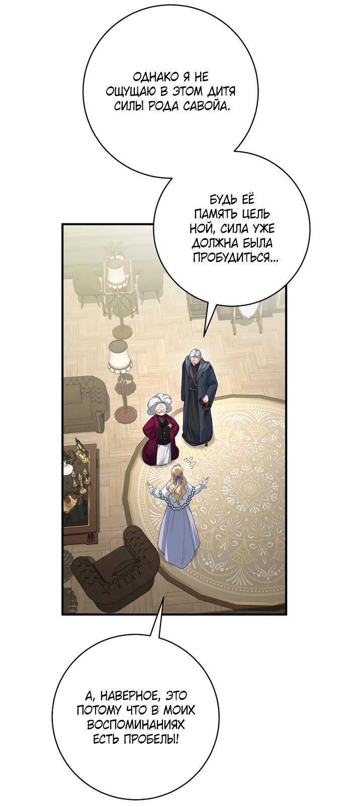 Манга Моё желание — обрести собственный дом - Глава 50 Страница 4