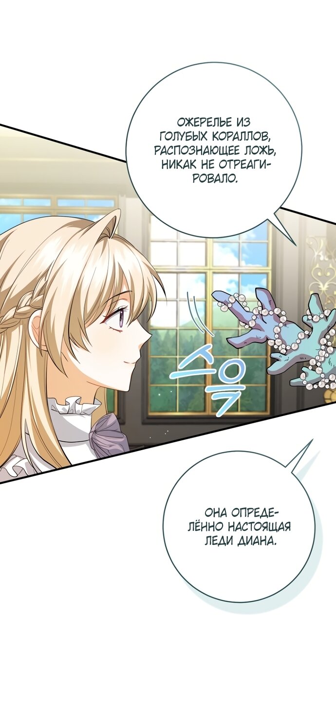 Манга Моё желание — обрести собственный дом - Глава 50 Страница 3