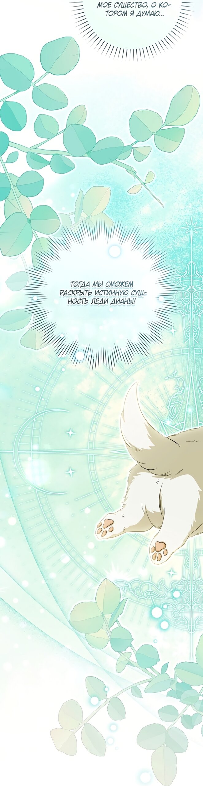 Манга Моё желание — обрести собственный дом - Глава 50 Страница 57