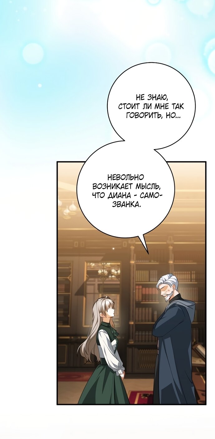 Манга Моё желание — обрести собственный дом - Глава 50 Страница 19