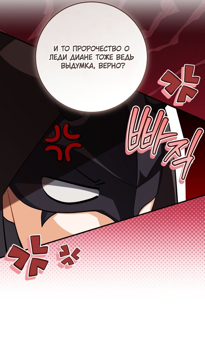 Манга Моё желание — обрести собственный дом - Глава 50 Страница 37