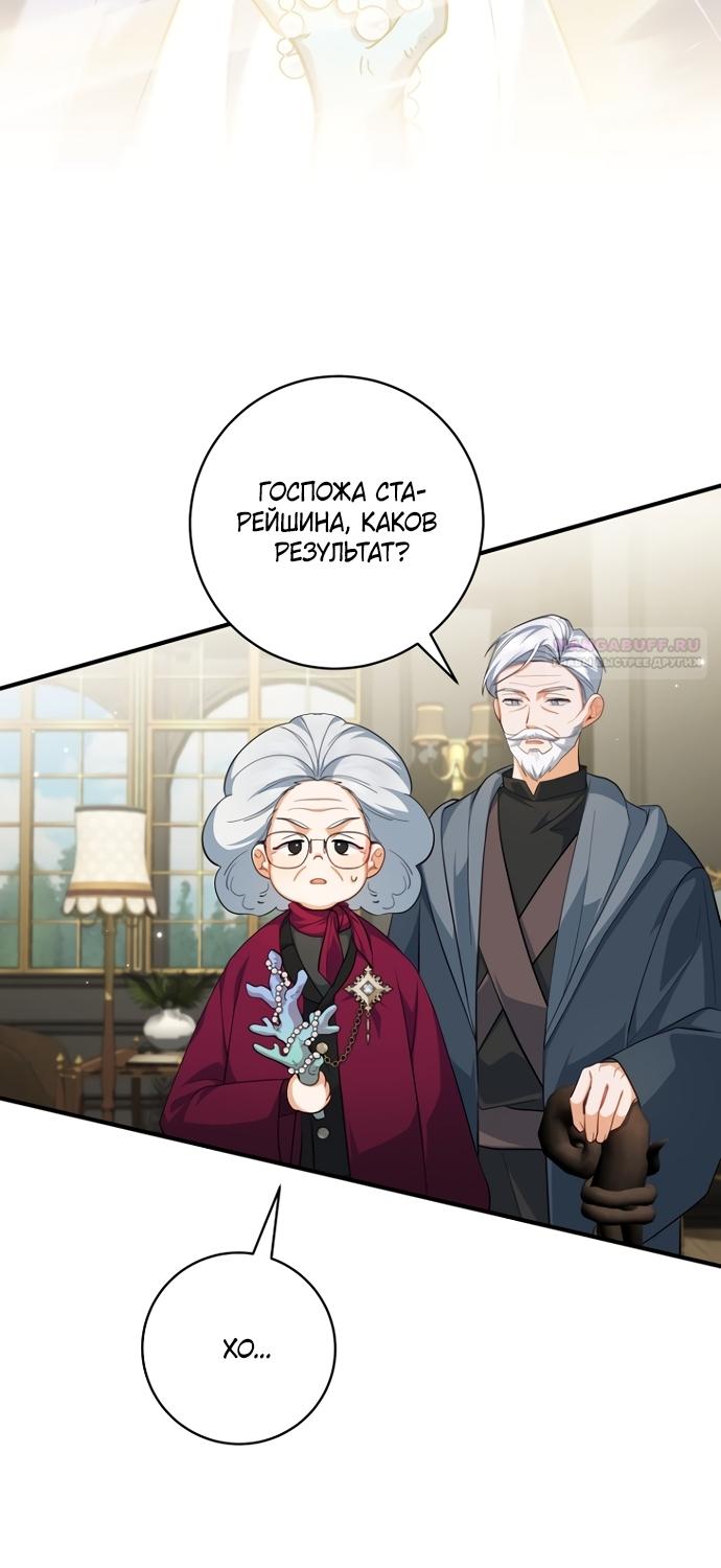 Манга Моё желание — обрести собственный дом - Глава 50 Страница 2