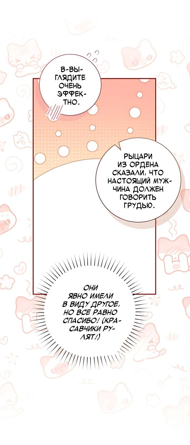 Манга Моё желание — обрести собственный дом - Глава 52 Страница 16