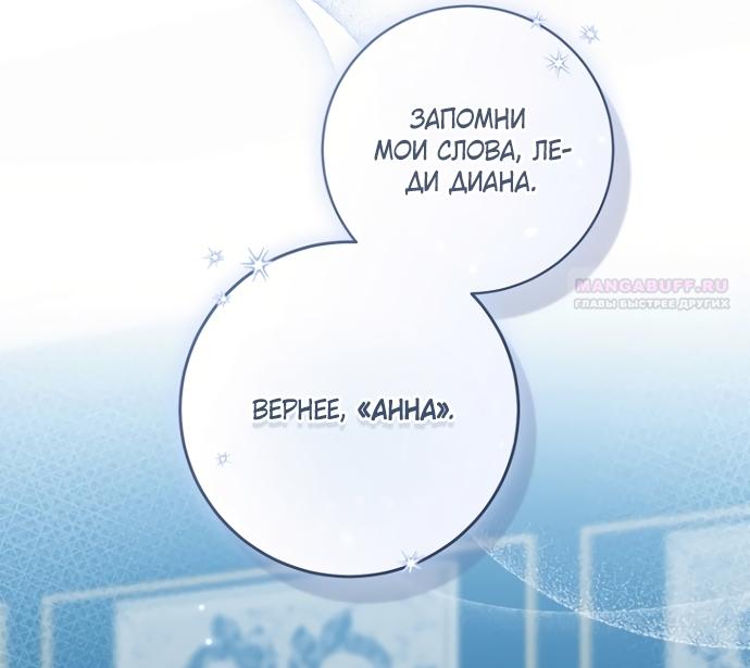Манга Моё желание — обрести собственный дом - Глава 53 Страница 22