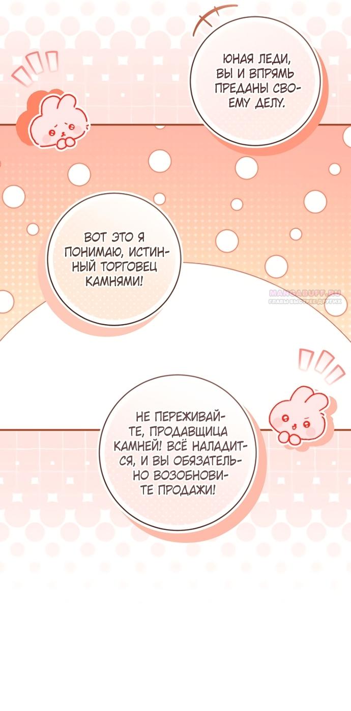 Манга Моё желание — обрести собственный дом - Глава 53 Страница 10