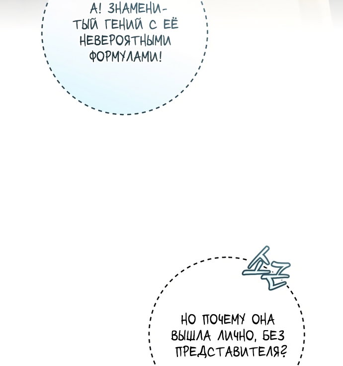 Манга Моё желание — обрести собственный дом - Глава 55 Страница 55