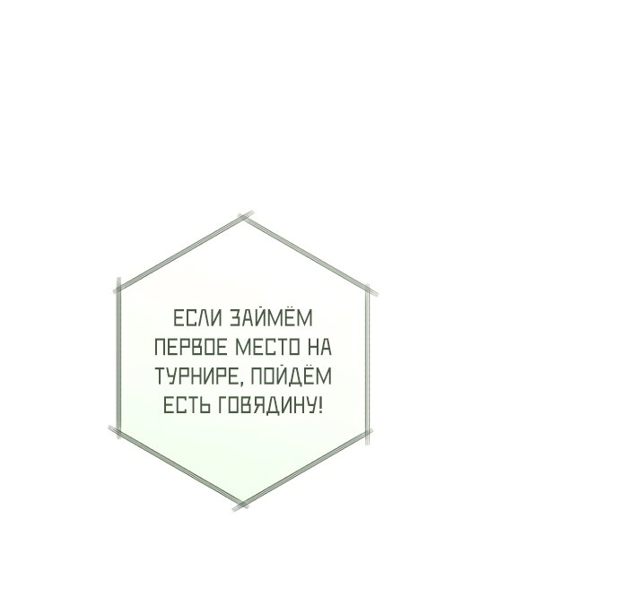 Манга Моё желание — обрести собственный дом - Глава 56 Страница 11