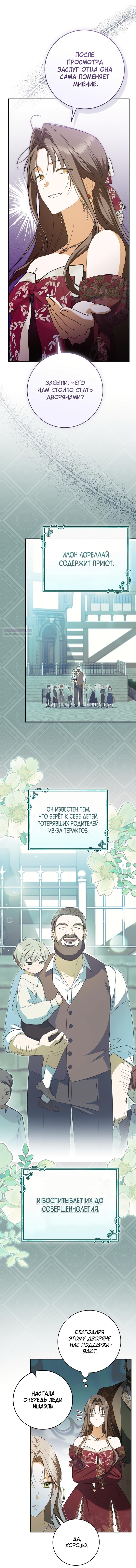 Манга Моё желание — обрести собственный дом - Глава 37 Страница 6