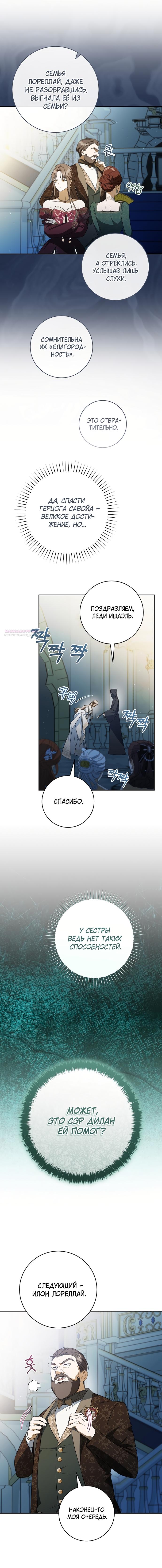 Манга Моё желание — обрести собственный дом - Глава 37 Страница 13