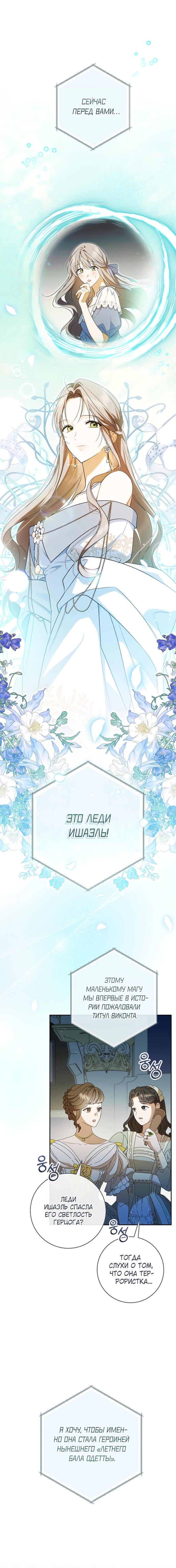 Манга Моё желание — обрести собственный дом - Глава 37 Страница 12