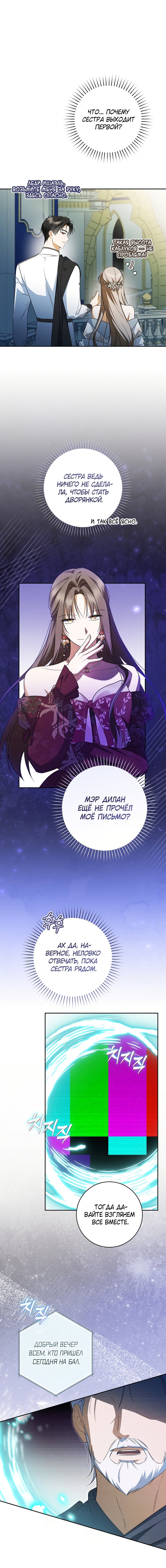 Манга Моё желание — обрести собственный дом - Глава 37 Страница 7