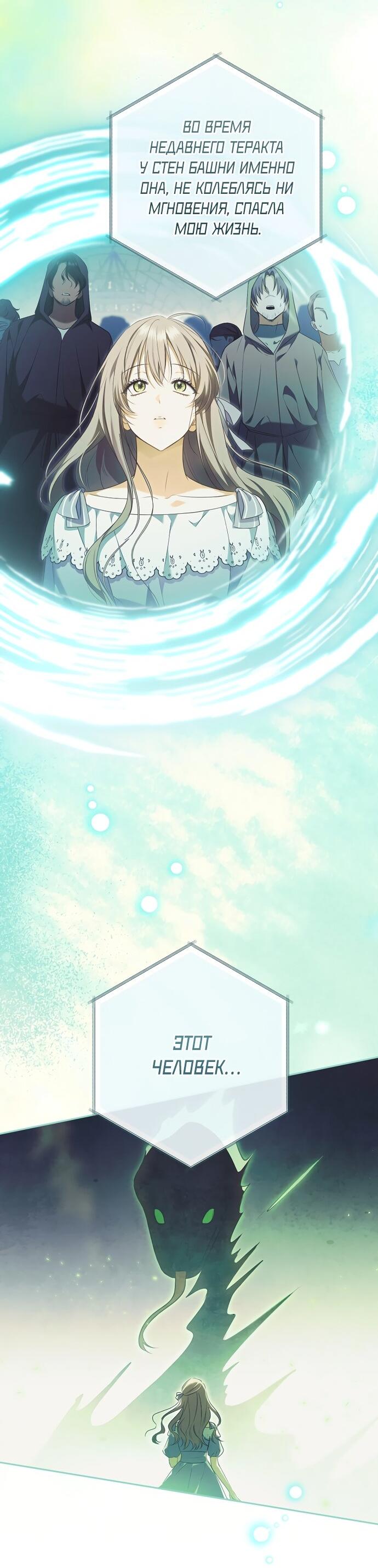 Манга Моё желание — обрести собственный дом - Глава 37 Страница 11