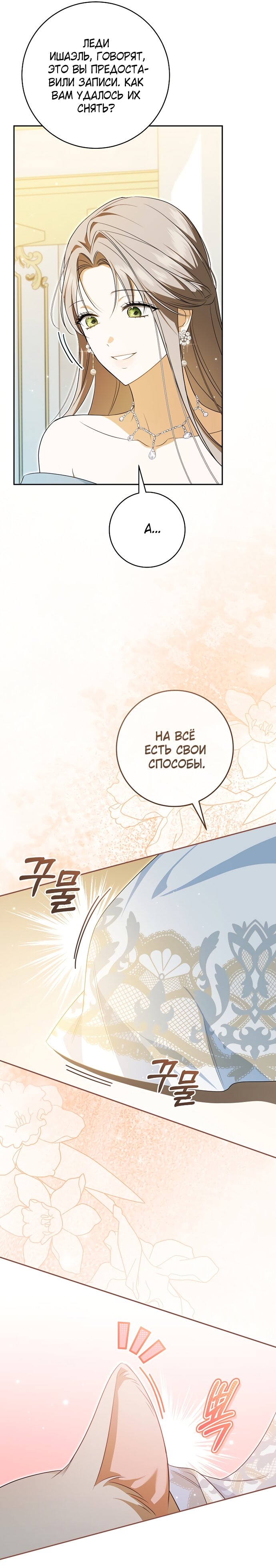 Манга Моё желание — обрести собственный дом - Глава 37 Страница 23