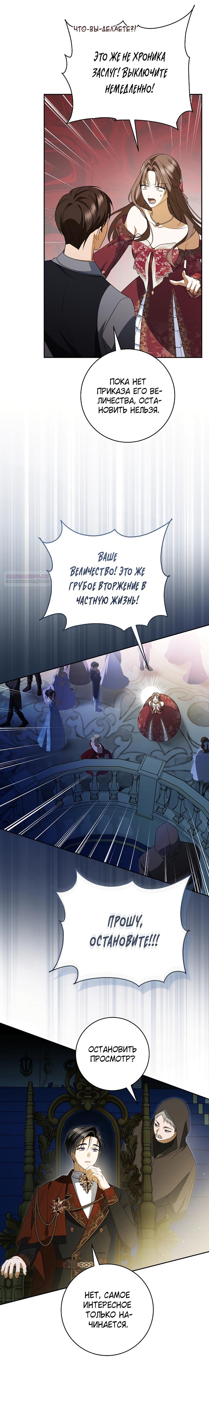 Манга Моё желание — обрести собственный дом - Глава 37 Страница 17