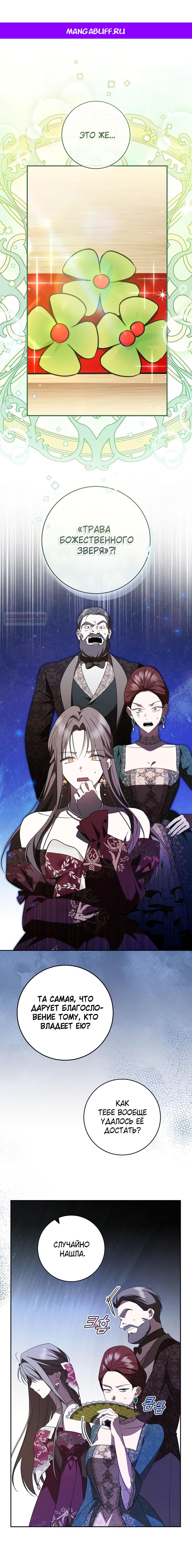 Манга Моё желание — обрести собственный дом - Глава 37 Страница 1