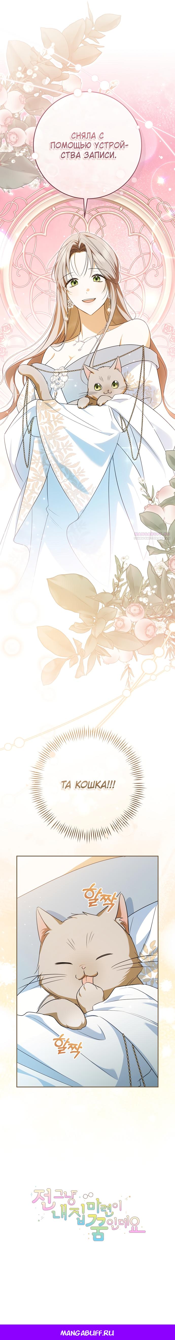 Манга Моё желание — обрести собственный дом - Глава 37 Страница 24