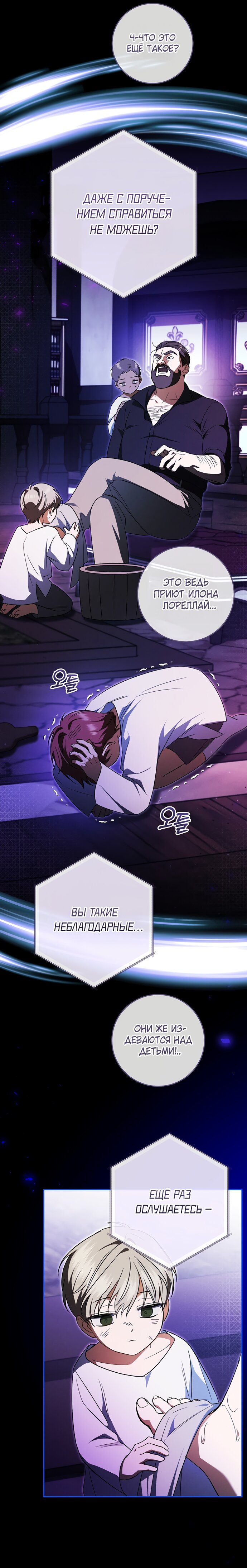 Манга Моё желание — обрести собственный дом - Глава 37 Страница 20