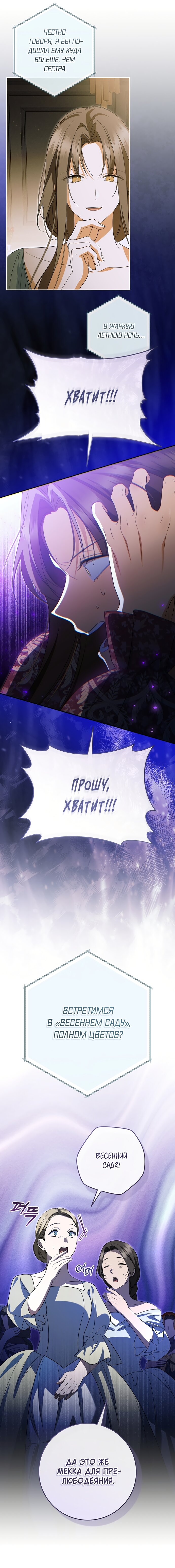 Манга Моё желание — обрести собственный дом - Глава 37 Страница 18