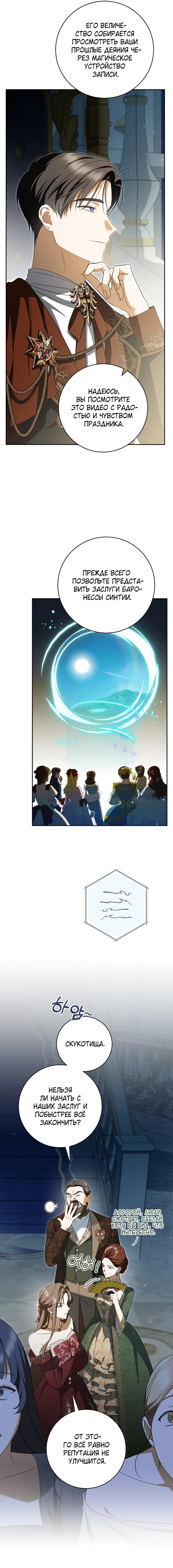 Манга Моё желание — обрести собственный дом - Глава 37 Страница 5