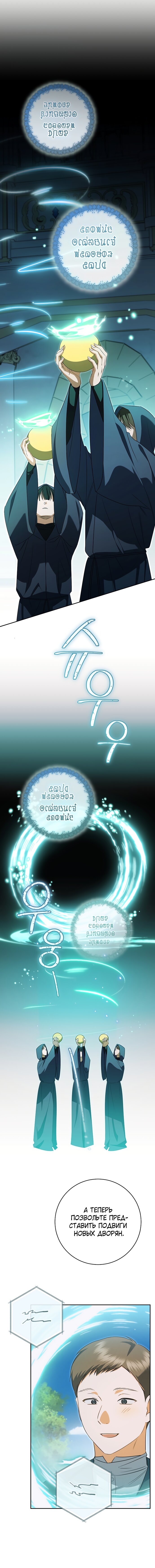 Манга Моё желание — обрести собственный дом - Глава 37 Страница 4