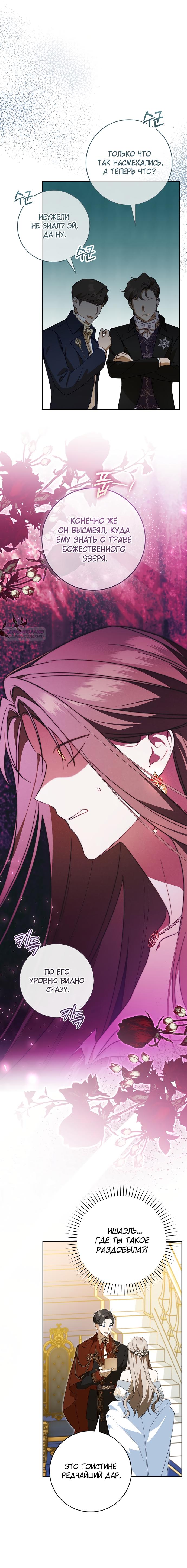 Манга Моё желание — обрести собственный дом - Глава 37 Страница 2