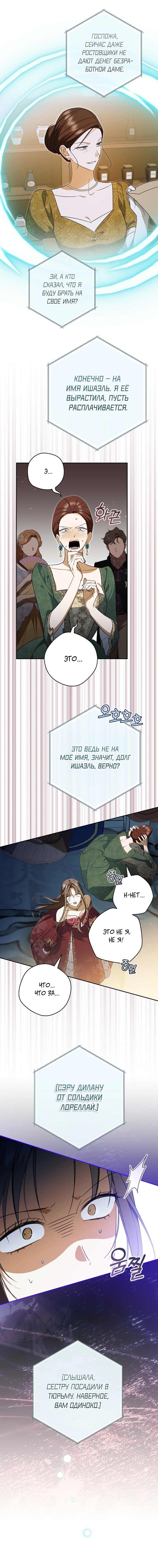 Манга Моё желание — обрести собственный дом - Глава 37 Страница 15