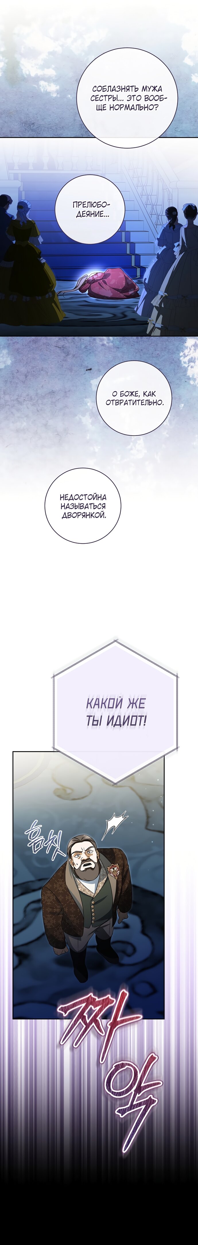 Манга Моё желание — обрести собственный дом - Глава 37 Страница 19