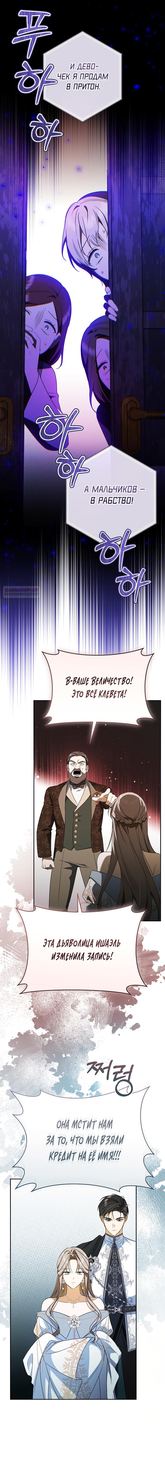 Манга Моё желание — обрести собственный дом - Глава 37 Страница 21