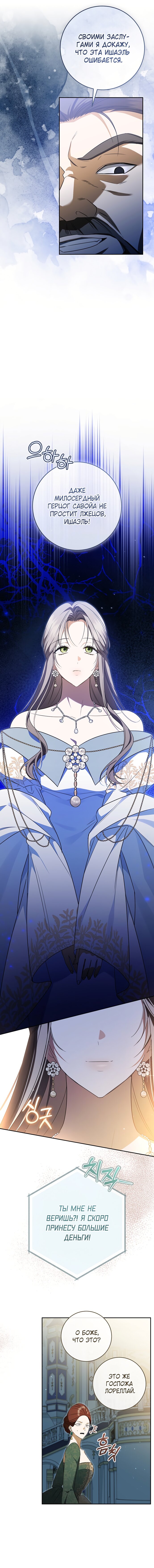 Манга Моё желание — обрести собственный дом - Глава 37 Страница 14