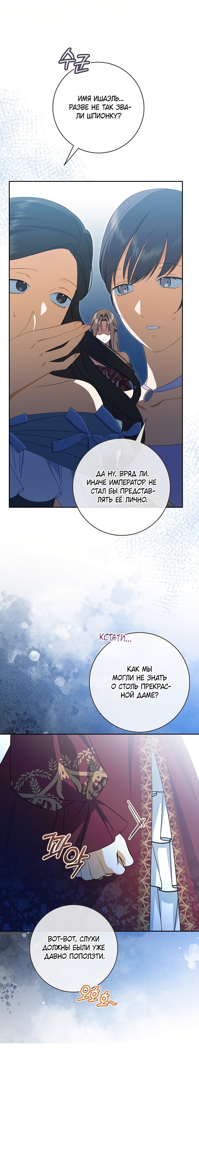 Манга Моё желание — обрести собственный дом - Глава 36 Страница 11