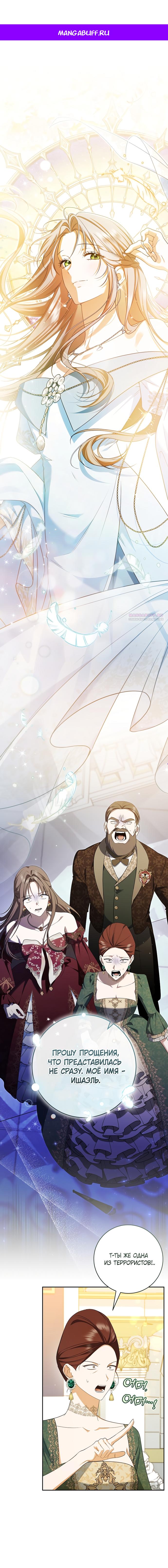 Манга Моё желание — обрести собственный дом - Глава 36 Страница 1