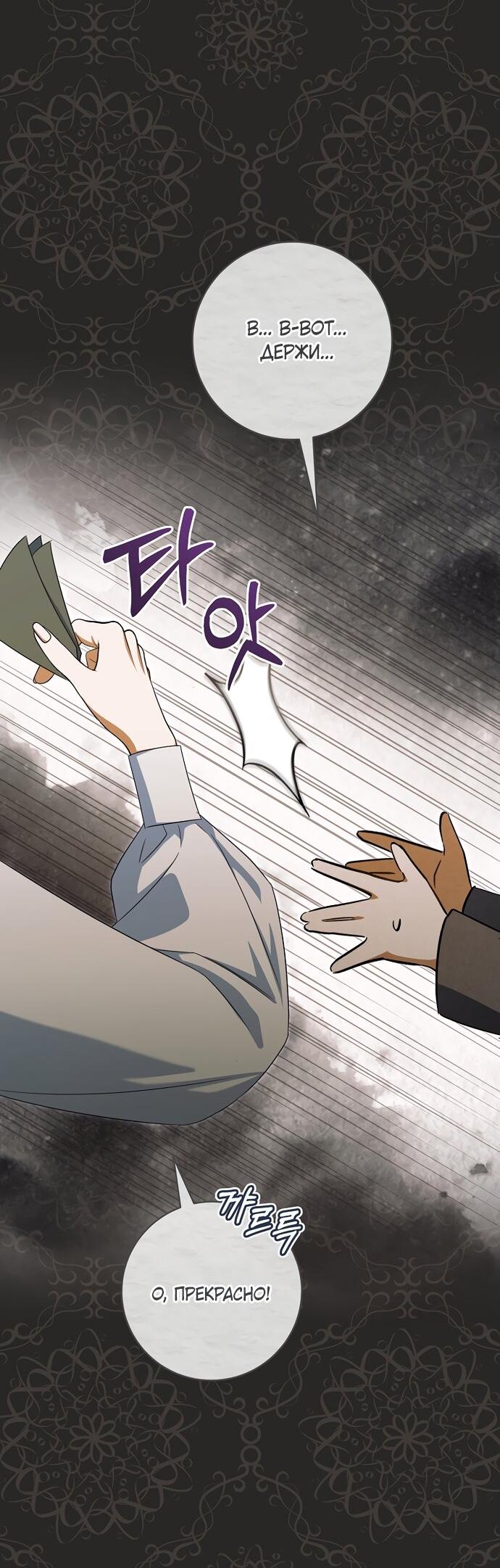 Манга Моё желание — обрести собственный дом - Глава 36 Страница 16