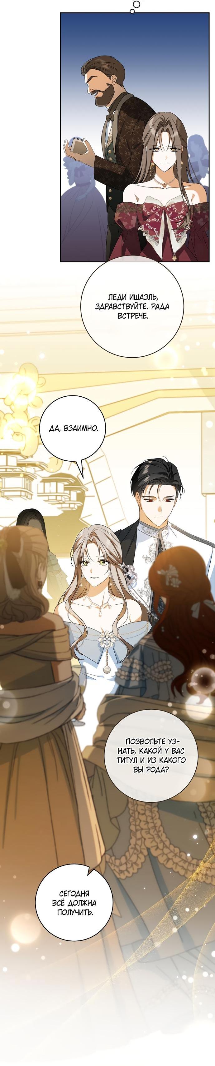 Манга Моё желание — обрести собственный дом - Глава 36 Страница 10