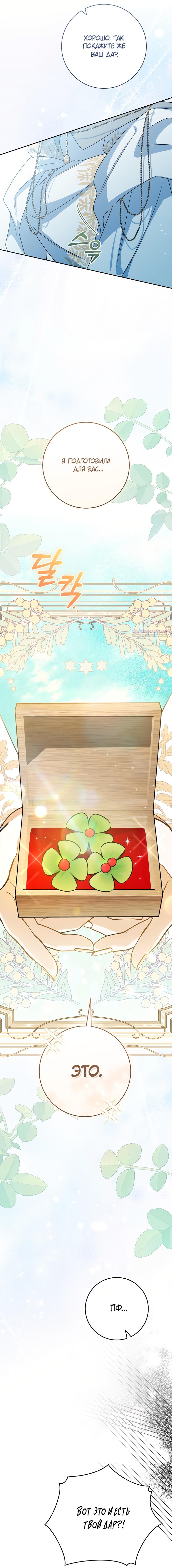 Манга Моё желание — обрести собственный дом - Глава 36 Страница 27