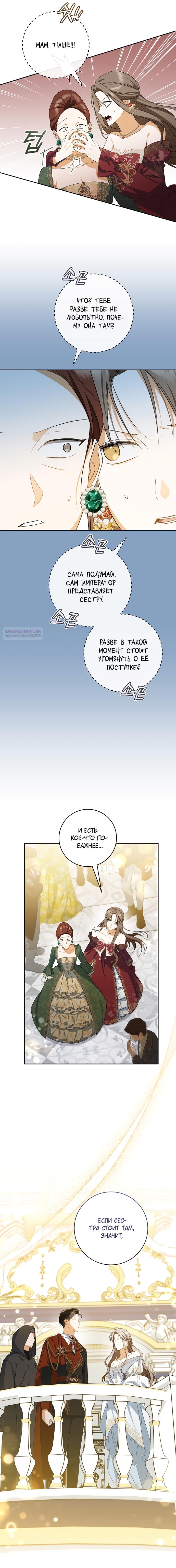 Манга Моё желание — обрести собственный дом - Глава 36 Страница 2