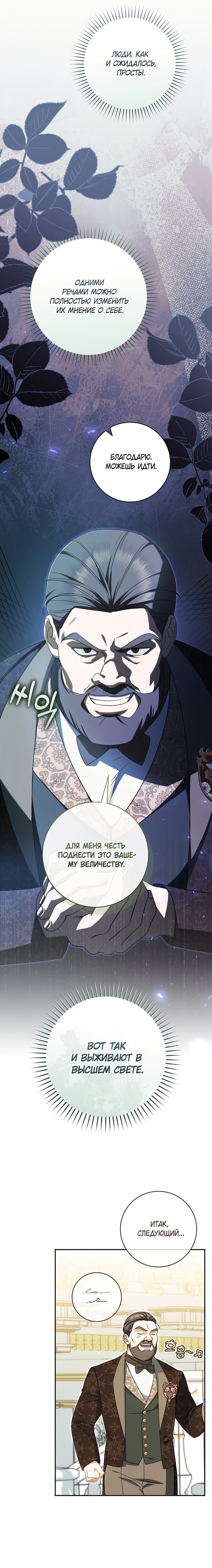 Манга Моё желание — обрести собственный дом - Глава 36 Страница 20