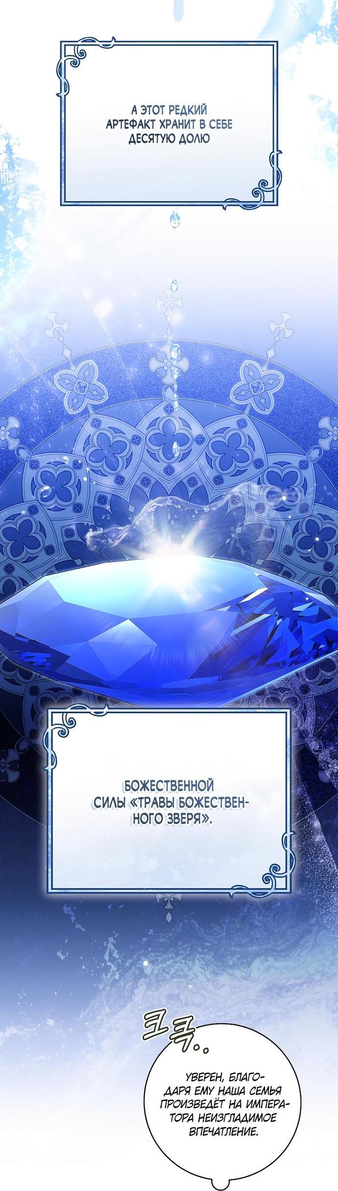 Манга Моё желание — обрести собственный дом - Глава 36 Страница 9