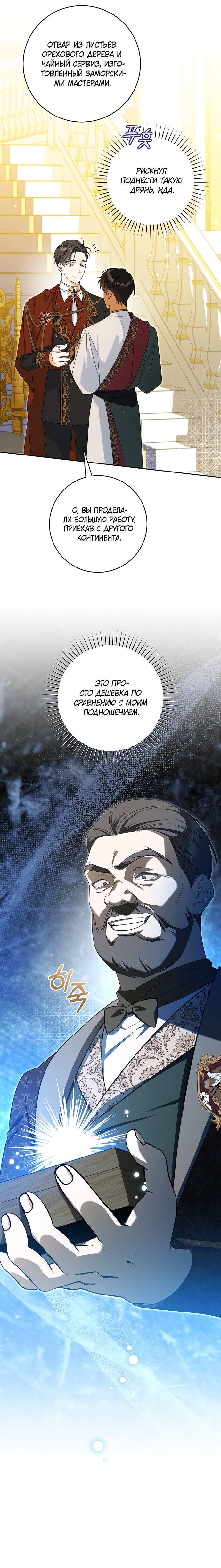 Манга Моё желание — обрести собственный дом - Глава 36 Страница 4