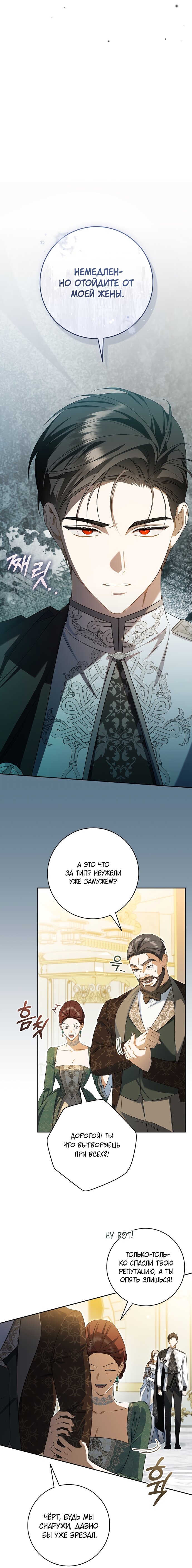 Манга Моё желание — обрести собственный дом - Глава 36 Страница 24