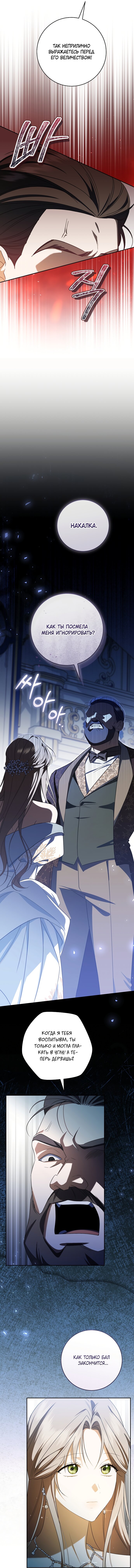 Манга Моё желание — обрести собственный дом - Глава 36 Страница 22