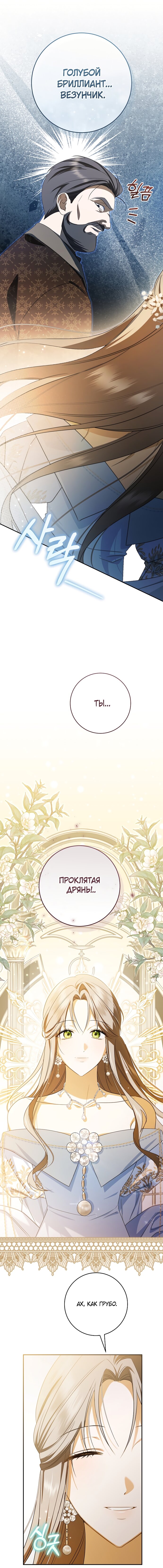 Манга Моё желание — обрести собственный дом - Глава 36 Страница 21