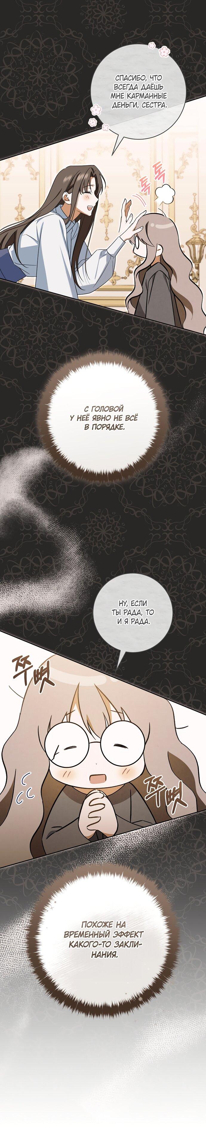 Манга Моё желание — обрести собственный дом - Глава 36 Страница 17