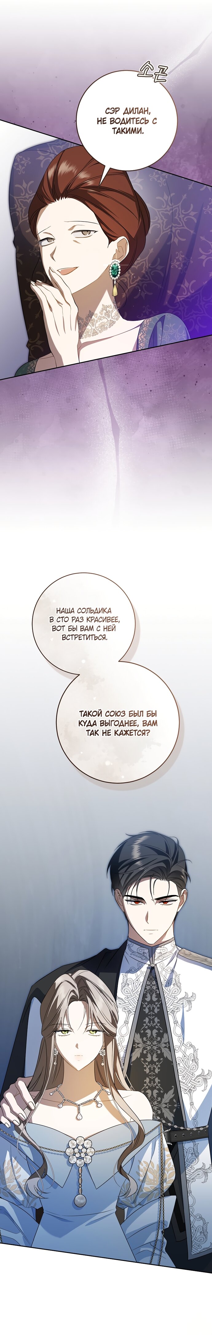 Манга Моё желание — обрести собственный дом - Глава 36 Страница 25