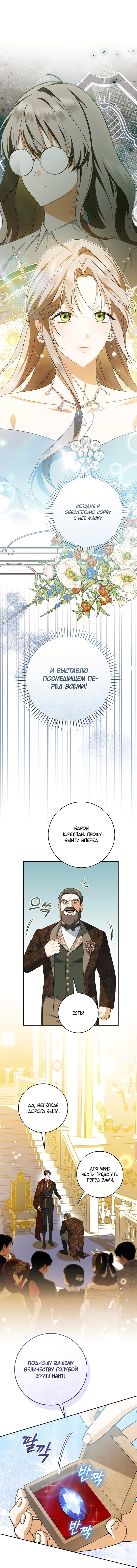 Манга Моё желание — обрести собственный дом - Глава 36 Страница 18