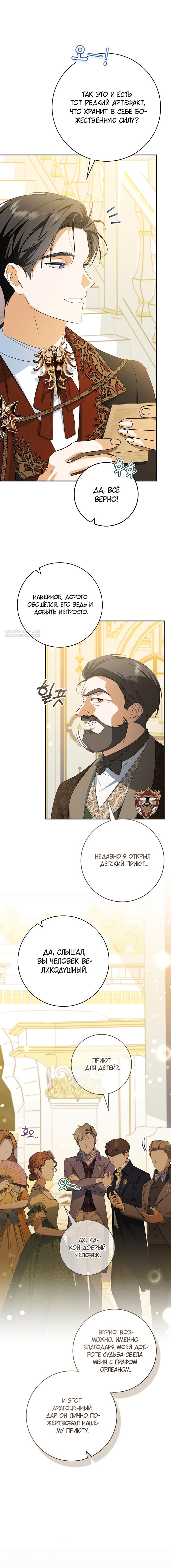 Манга Моё желание — обрести собственный дом - Глава 36 Страница 19