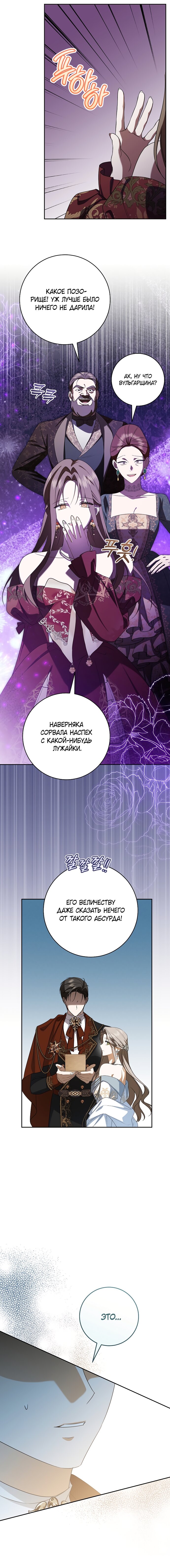 Манга Моё желание — обрести собственный дом - Глава 36 Страница 28