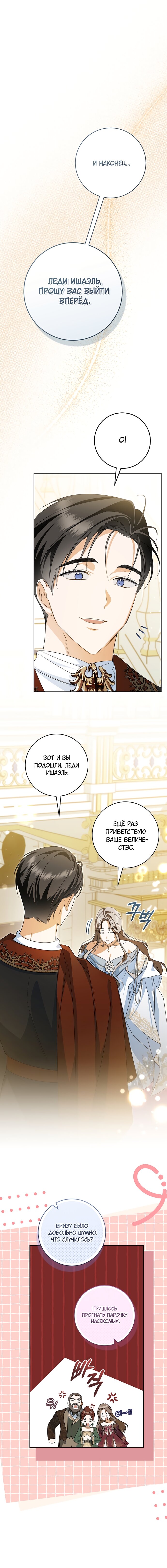 Манга Моё желание — обрести собственный дом - Глава 36 Страница 26