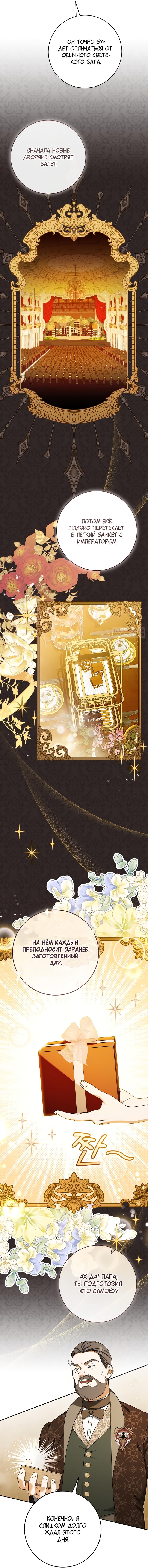 Манга Моё желание — обрести собственный дом - Глава 35 Страница 6