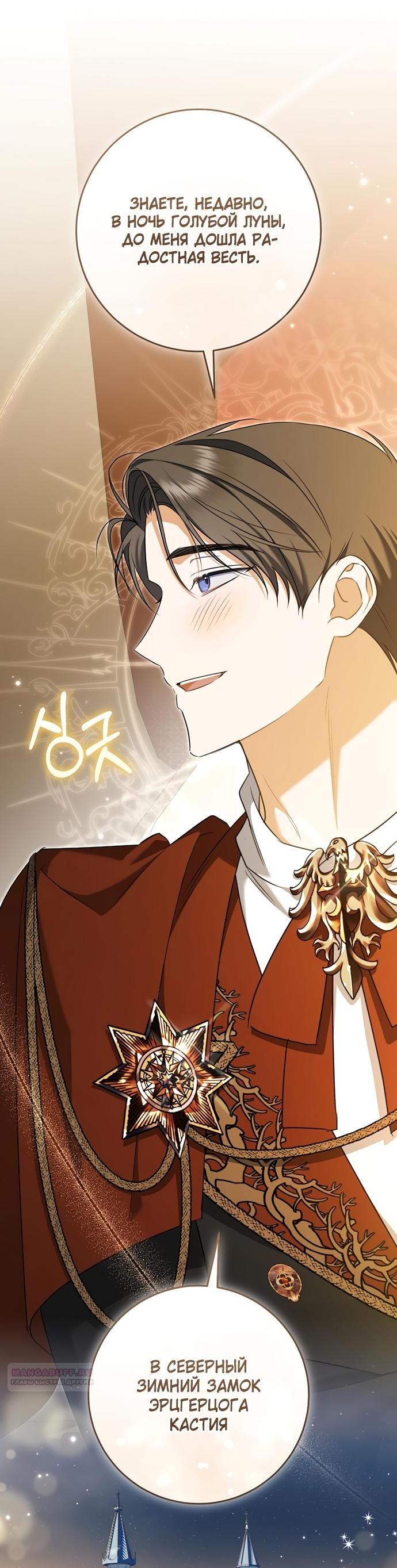 Манга Моё желание — обрести собственный дом - Глава 35 Страница 15